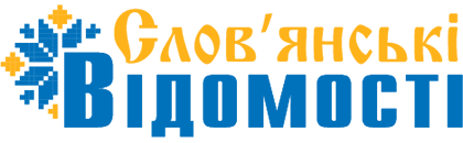 Новини Слов`янська, Слов`янські відомості, газета оголошень, газета, Слов`янські оголошення